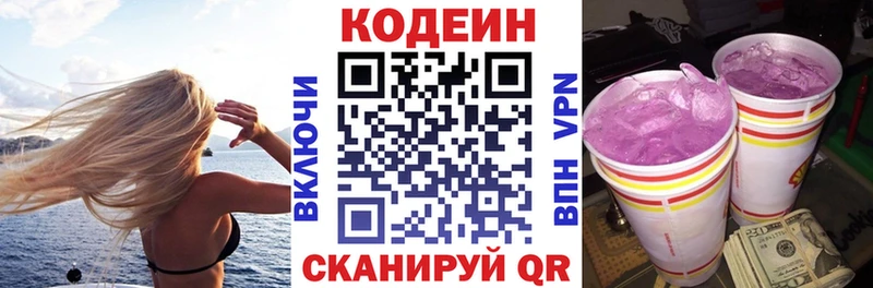 Кодеиновый сироп Lean напиток Lean (лин) купить наркоту Боровск